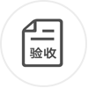 工程驗(yàn)收與培訓(xùn)