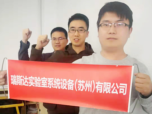 瑞斯達(dá)團(tuán)隊合影